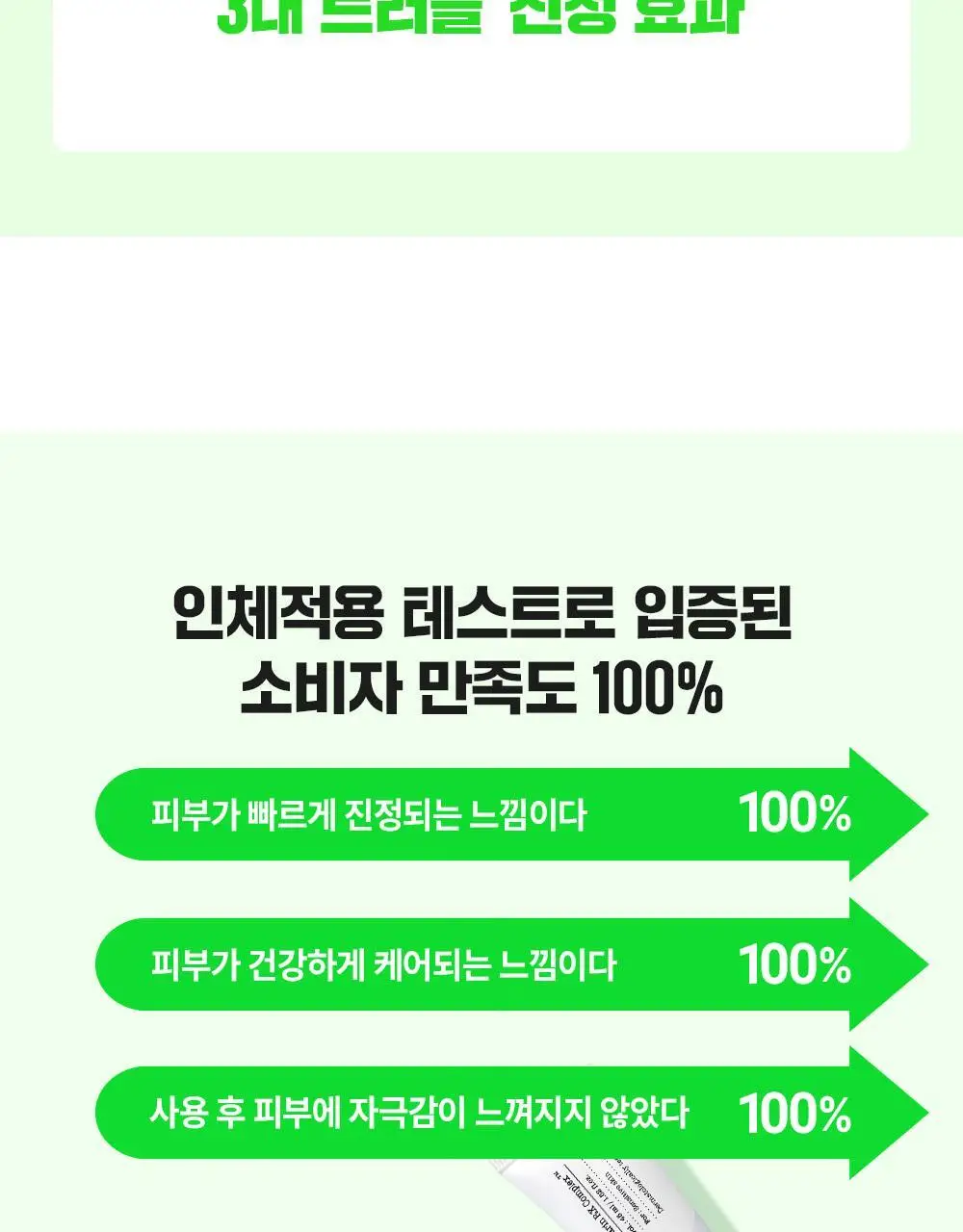 [단독기획/대용량] 파티온 노스카나인 트러블 크림 75ml 기획(+5ml) 상세페이지 6